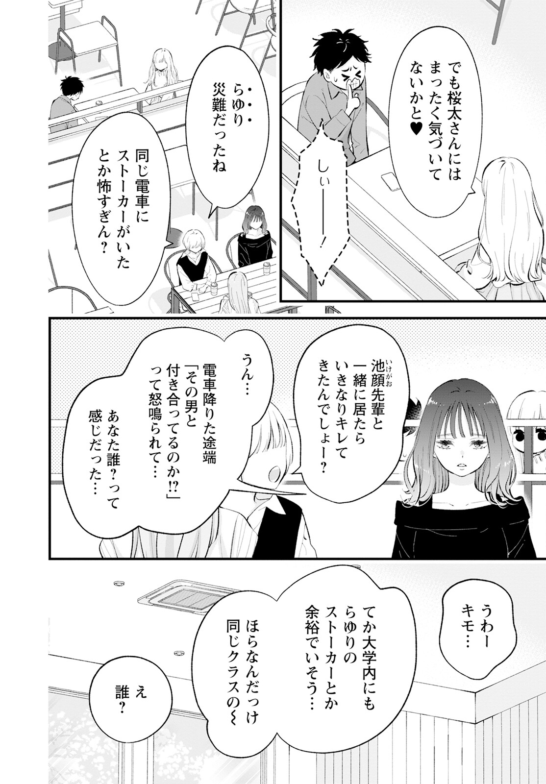 非モテの疑問に答える本 第7話 - Page 6