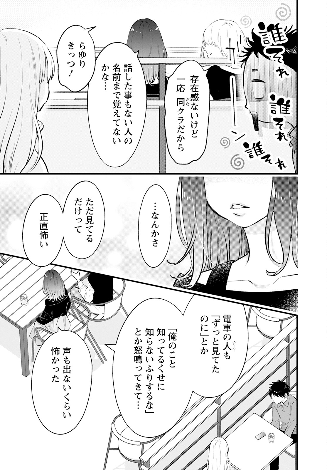 非モテの疑問に答える本 第7話 - Page 9