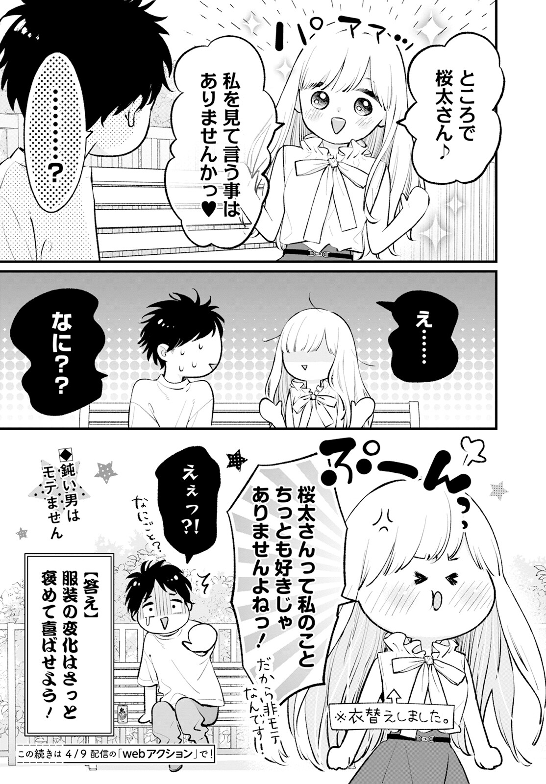 非モテの疑問に答える本 第8話 - Page 11