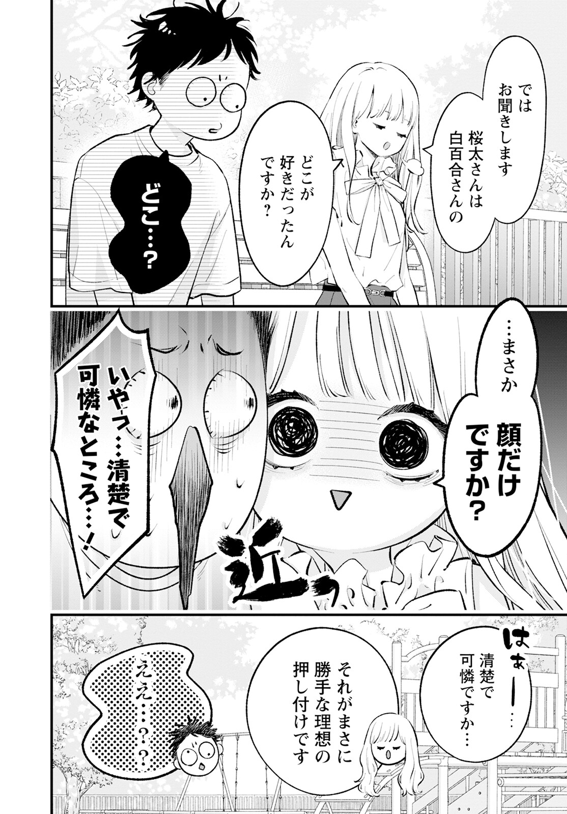 非モテの疑問に答える本 第8話 - Page 4