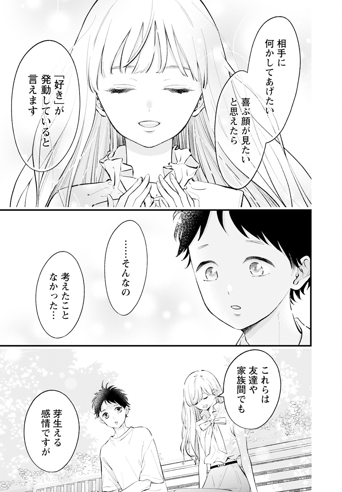 非モテの疑問に答える本 第8話 - Page 9