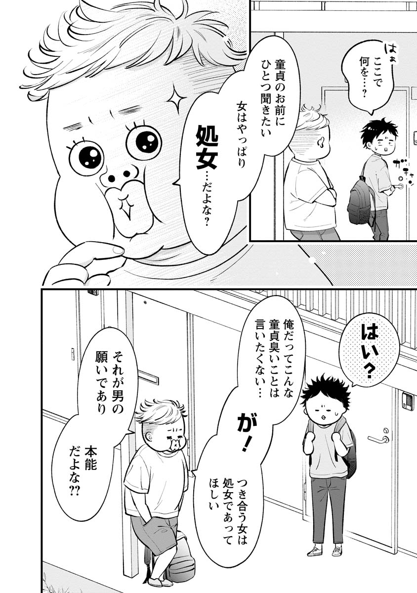 非モテの疑問に答える本 第9話 - Page 2