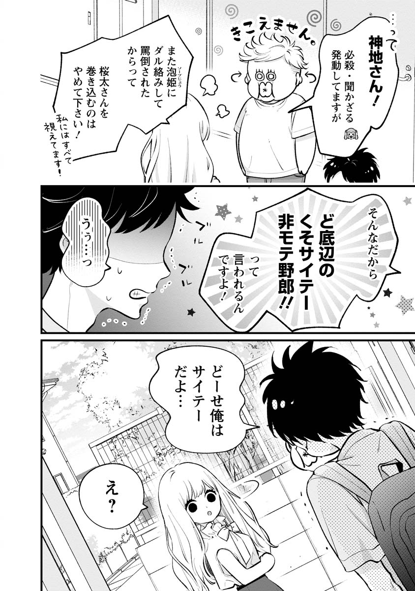 非モテの疑問に答える本 第9話 - Page 12