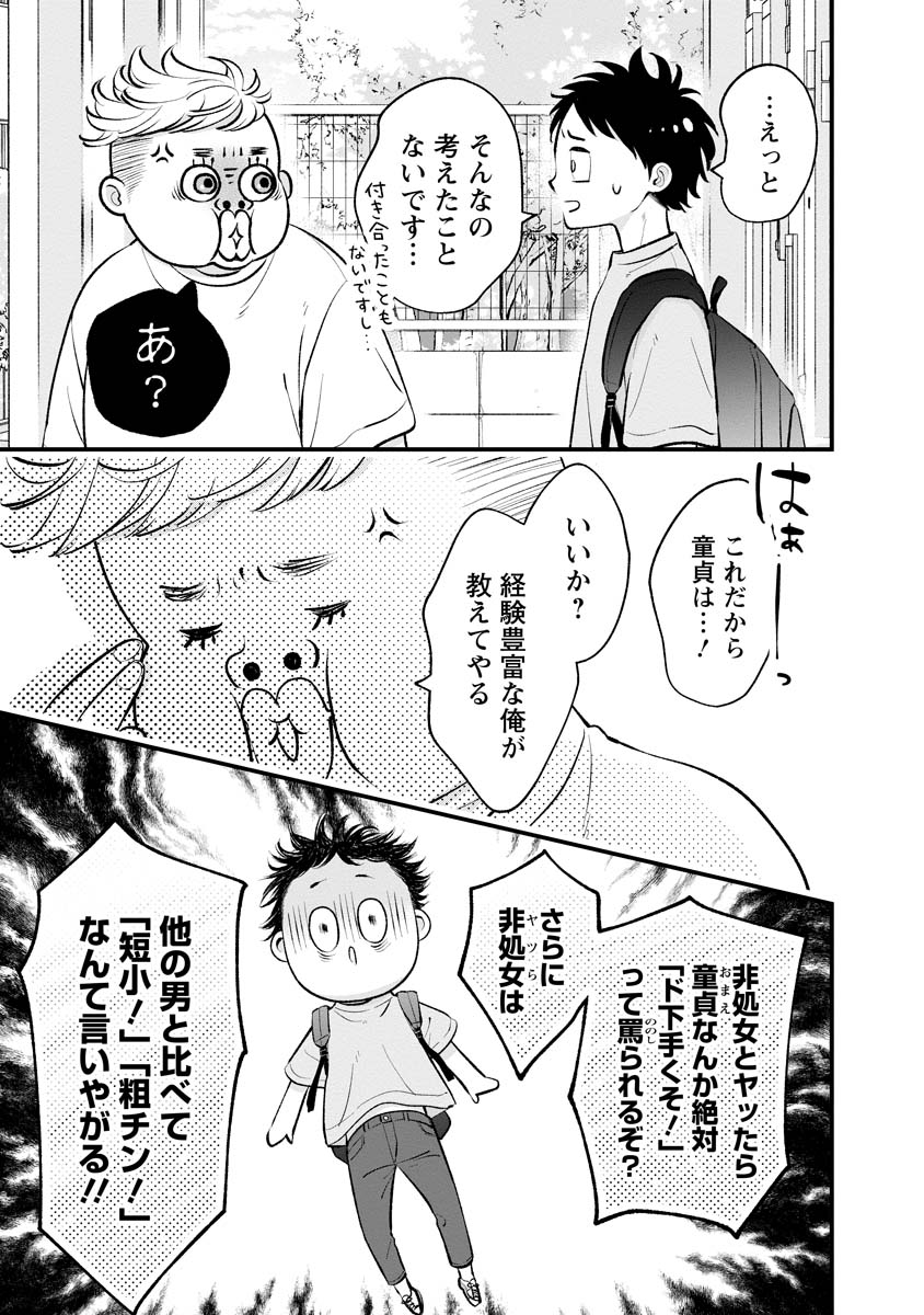 非モテの疑問に答える本 第9話 - Page 3