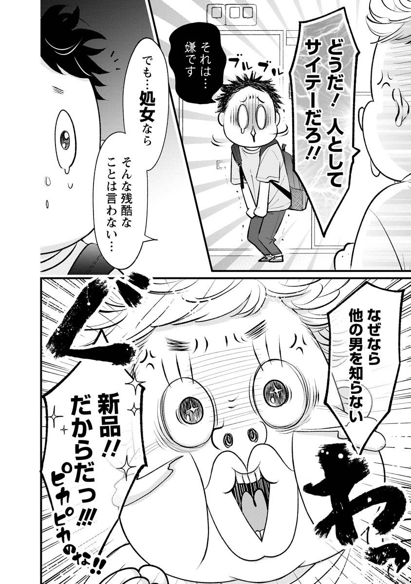 非モテの疑問に答える本 第9話 - Page 4