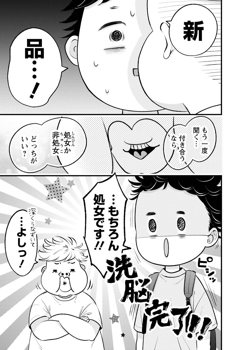 非モテの疑問に答える本 第9話 - Page 5