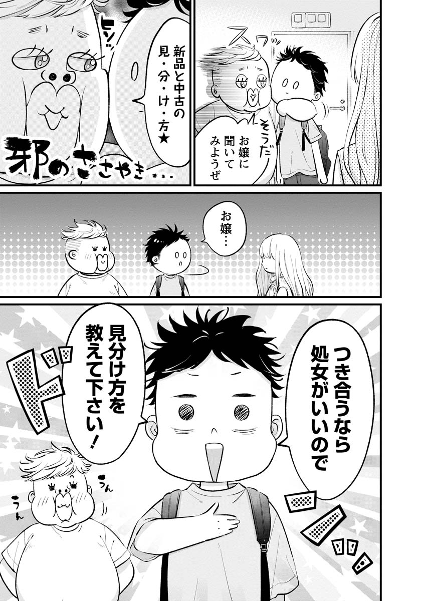 非モテの疑問に答える本 第9話 - Page 7