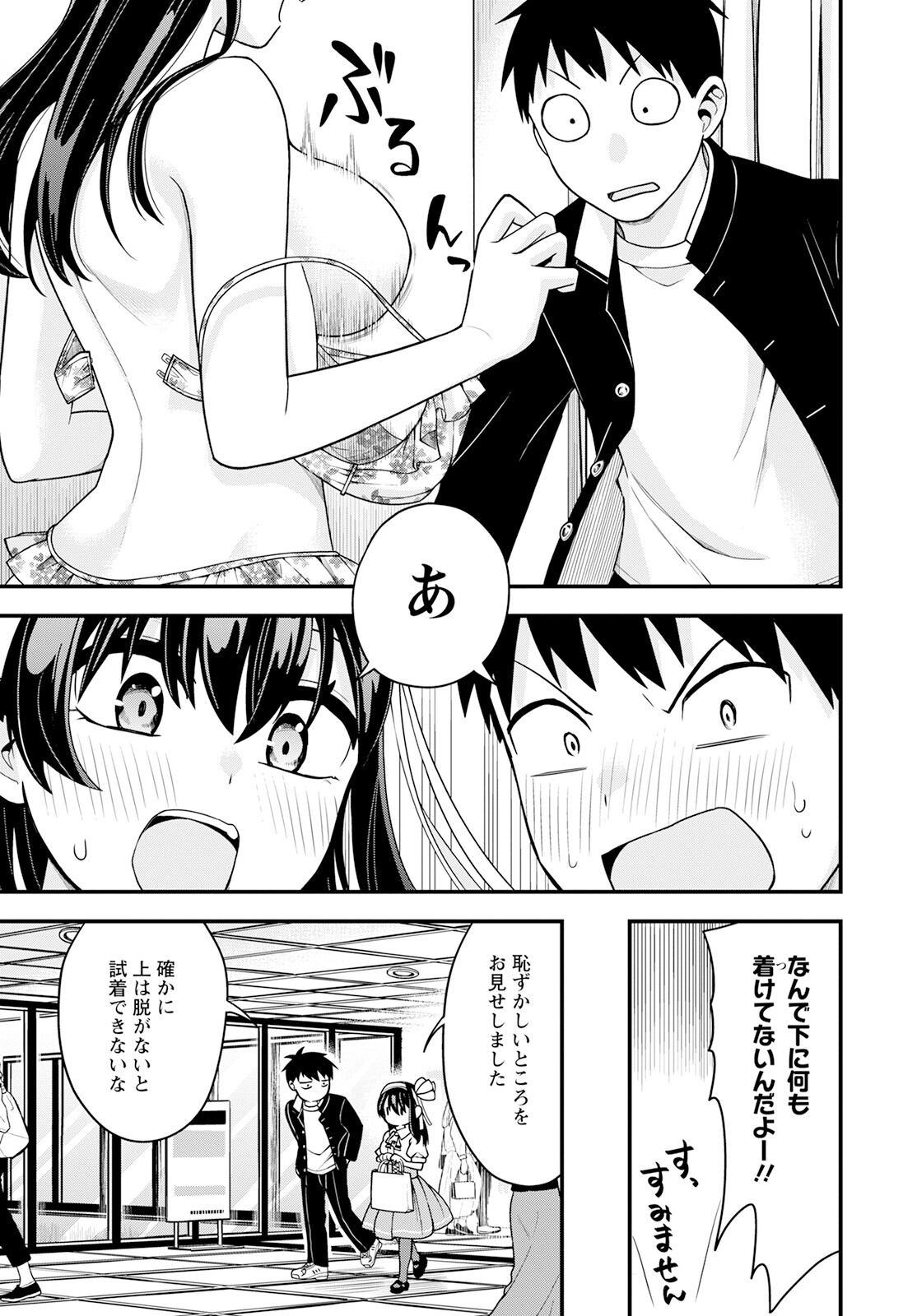 はじめてのお嬢様 第13話 - Page 15