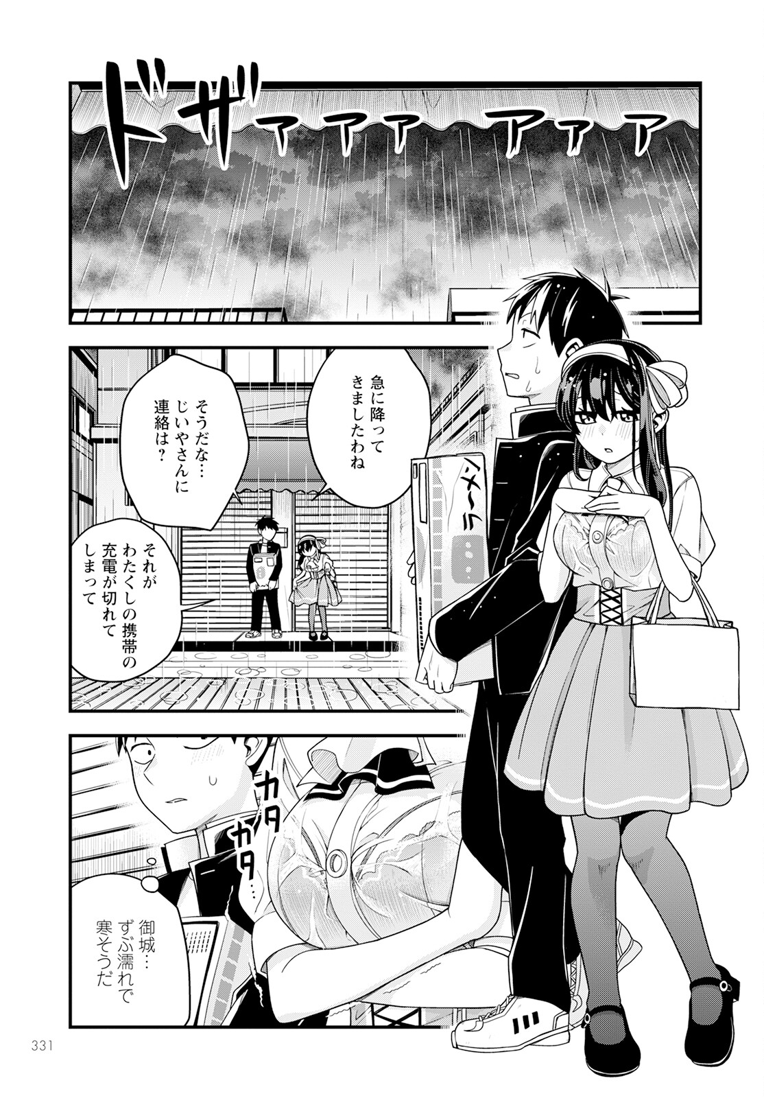 はじめてのお嬢様 第13話 - Page 21