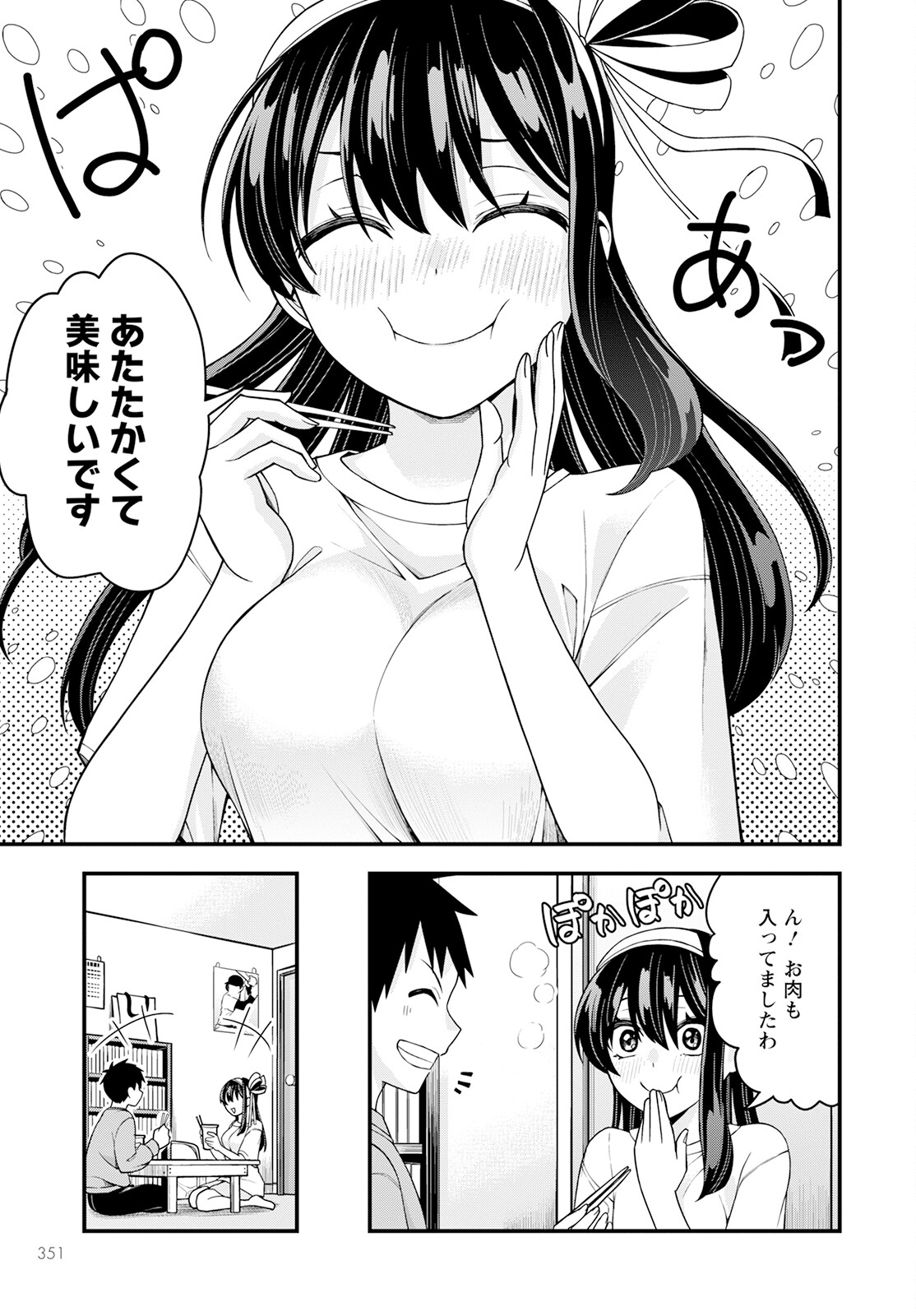 はじめてのお嬢様 第14話 - Page 11