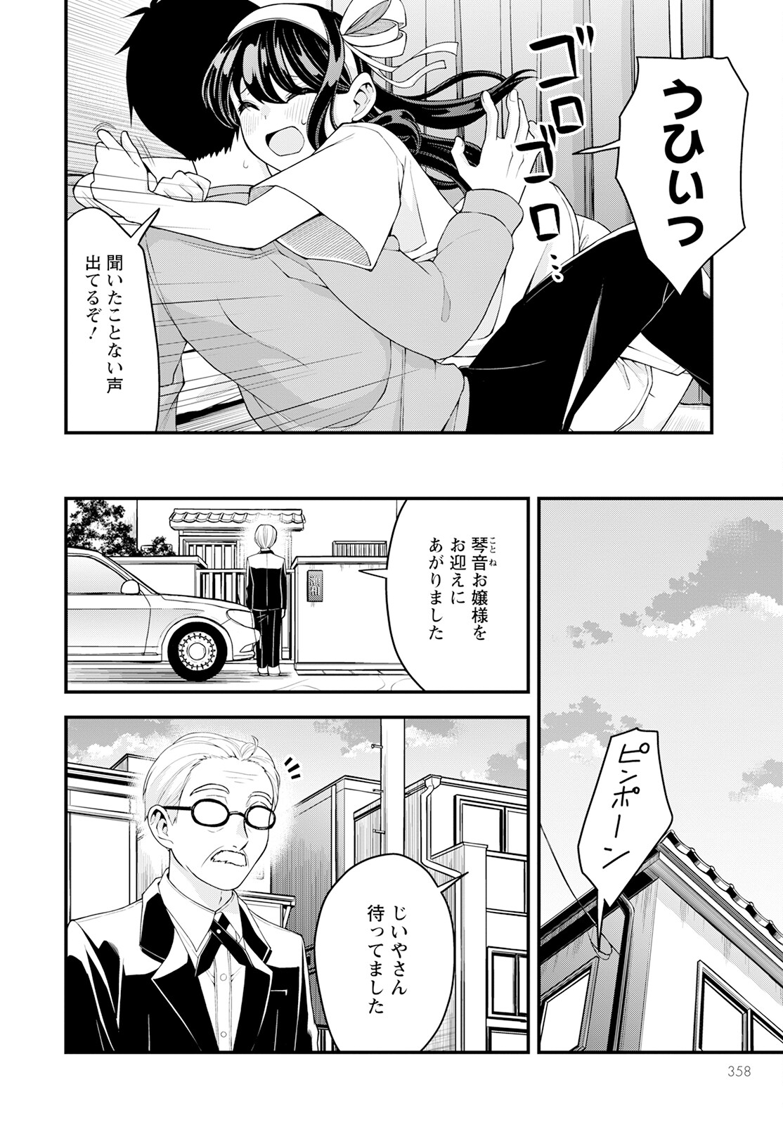 はじめてのお嬢様 第14話 - Page 18