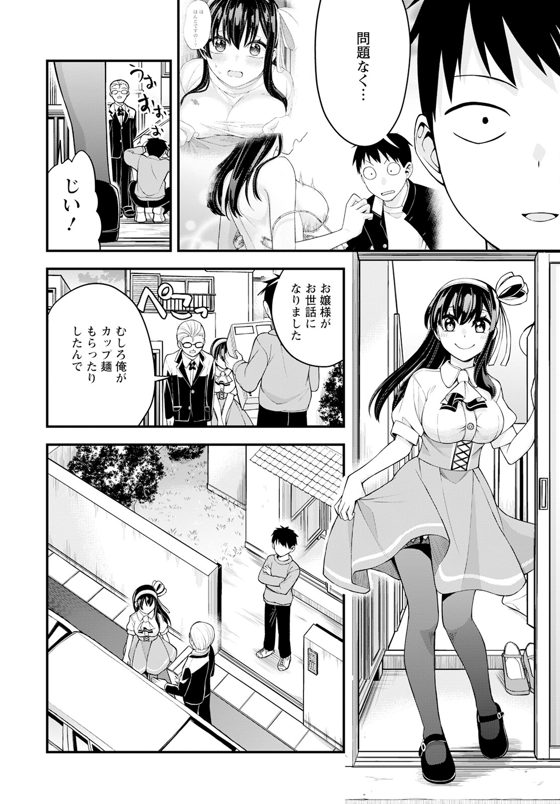 はじめてのお嬢様 第14話 - Page 20