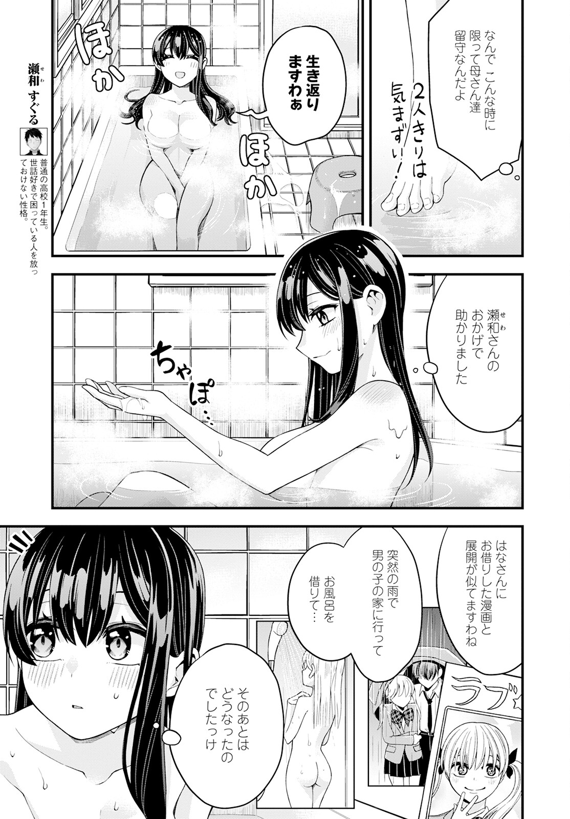 はじめてのお嬢様 第14話 - Page 3