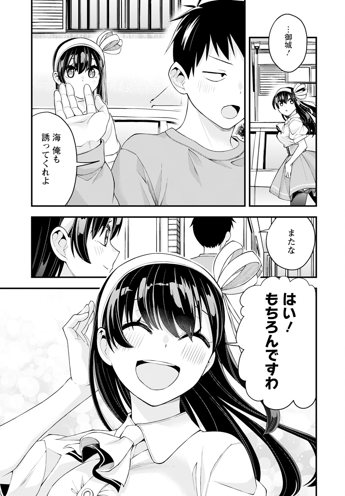 はじめてのお嬢様 第14話 - Page 21