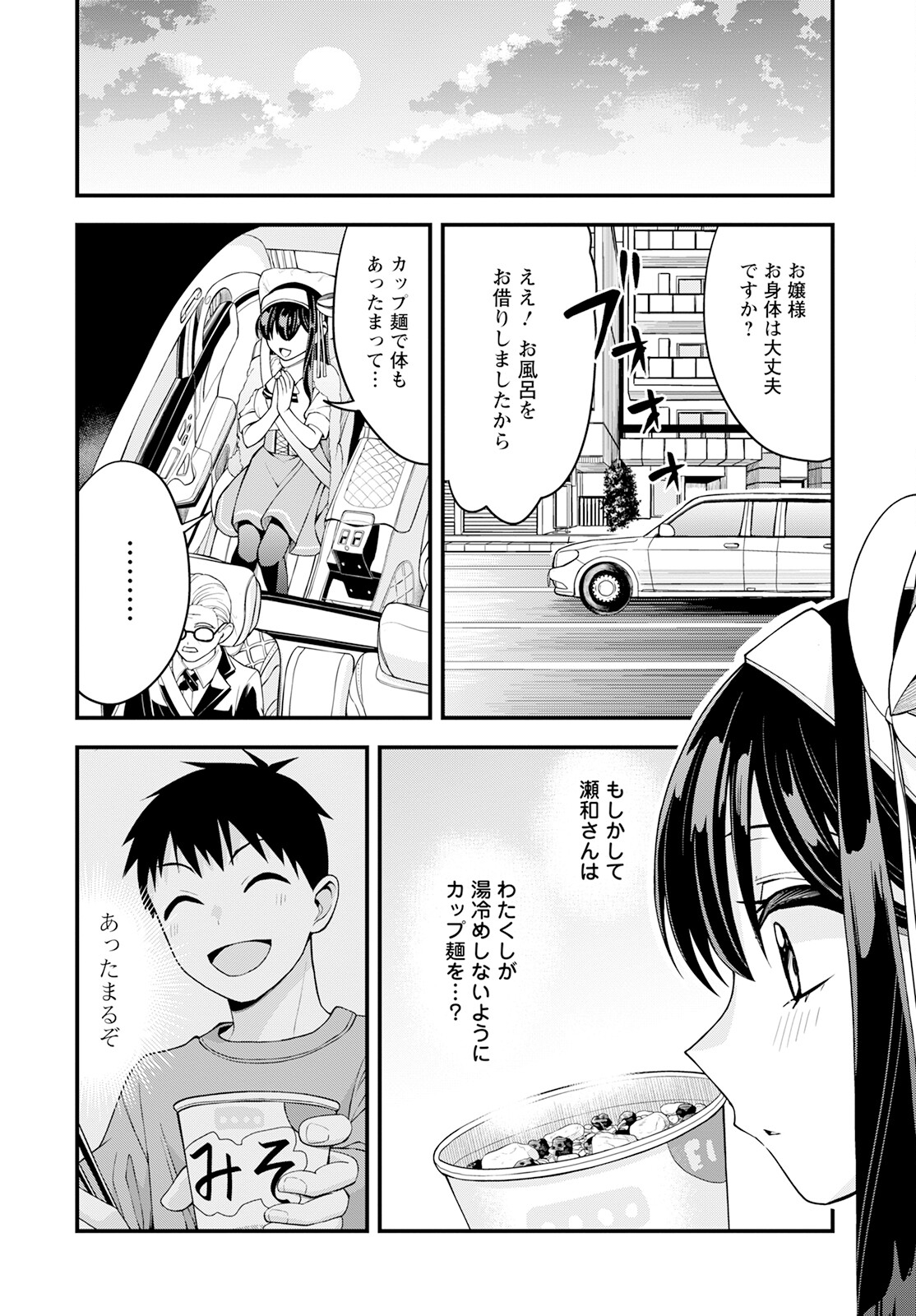 はじめてのお嬢様 第14話 - Page 22