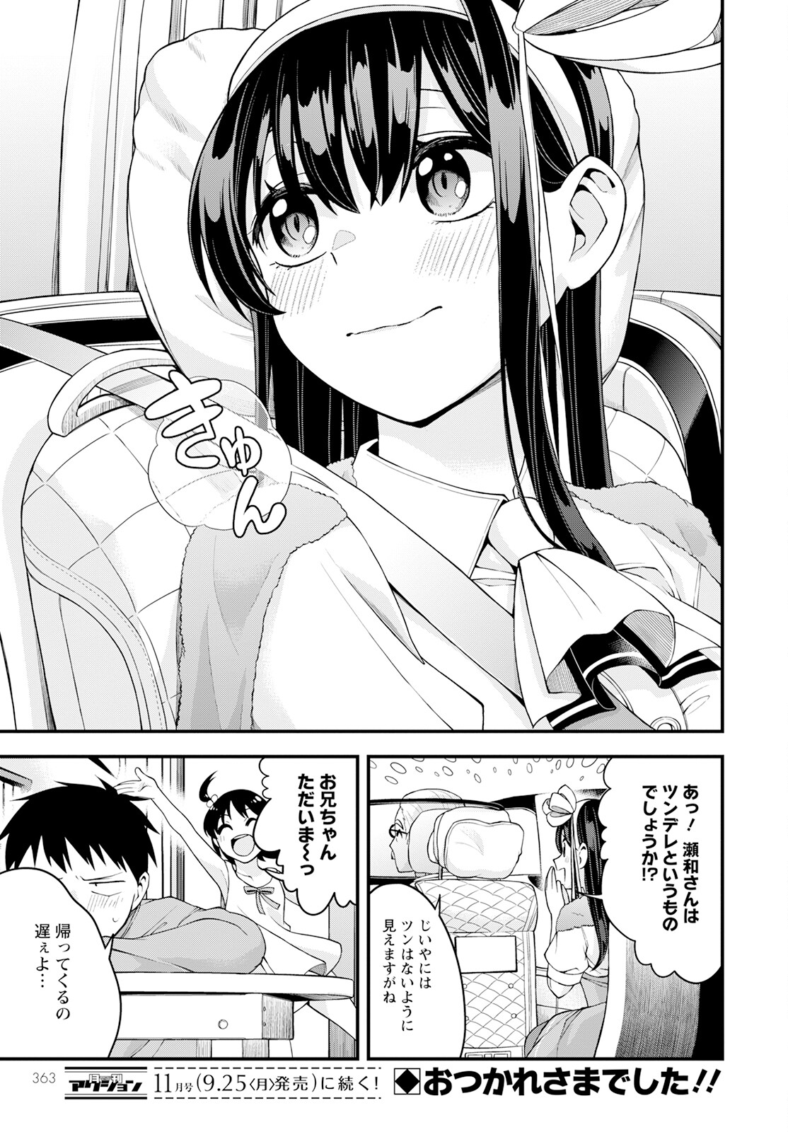 はじめてのお嬢様 第14話 - Page 23