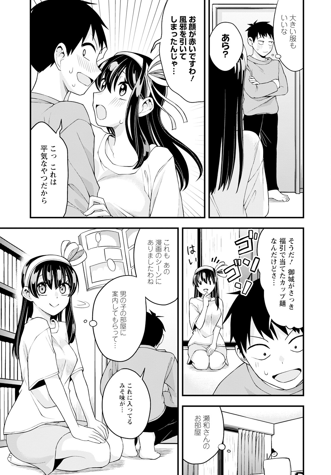 はじめてのお嬢様 第14話 - Page 5