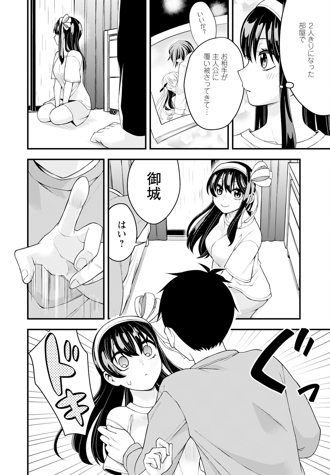 はじめてのお嬢様 第14話 - Page 6