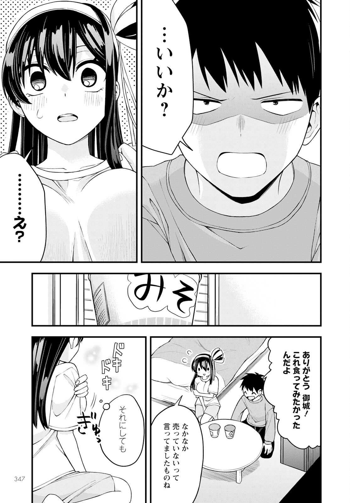 はじめてのお嬢様 第14話 - Page 7