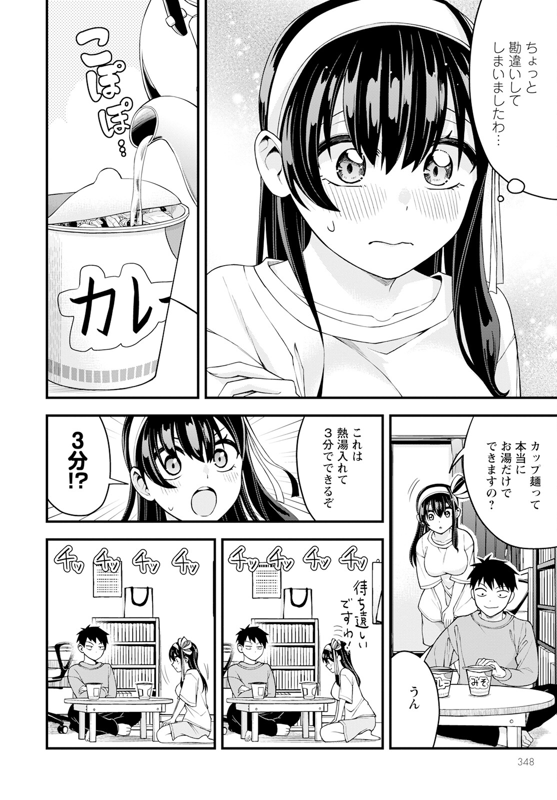 はじめてのお嬢様 第14話 - Page 8