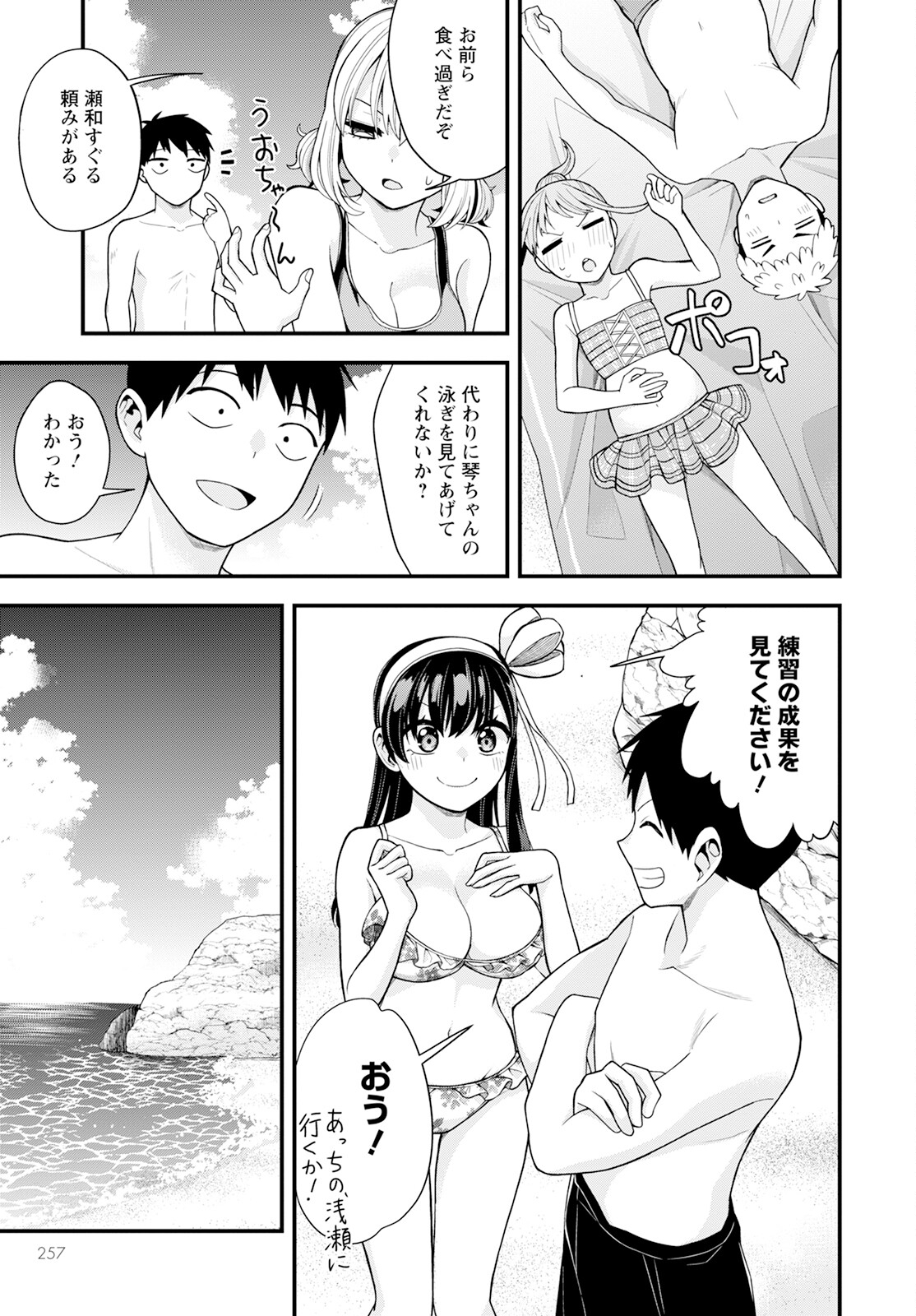 はじめてのお嬢様 第15話 - Page 11