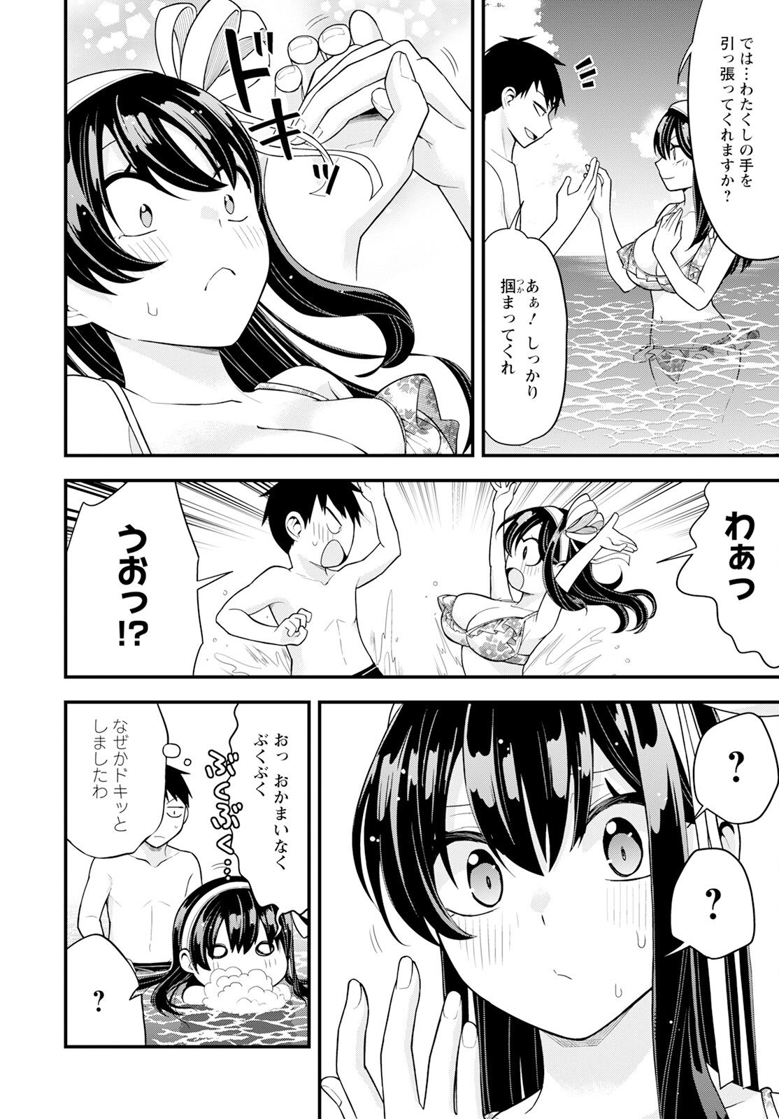 はじめてのお嬢様 第15話 - Page 12