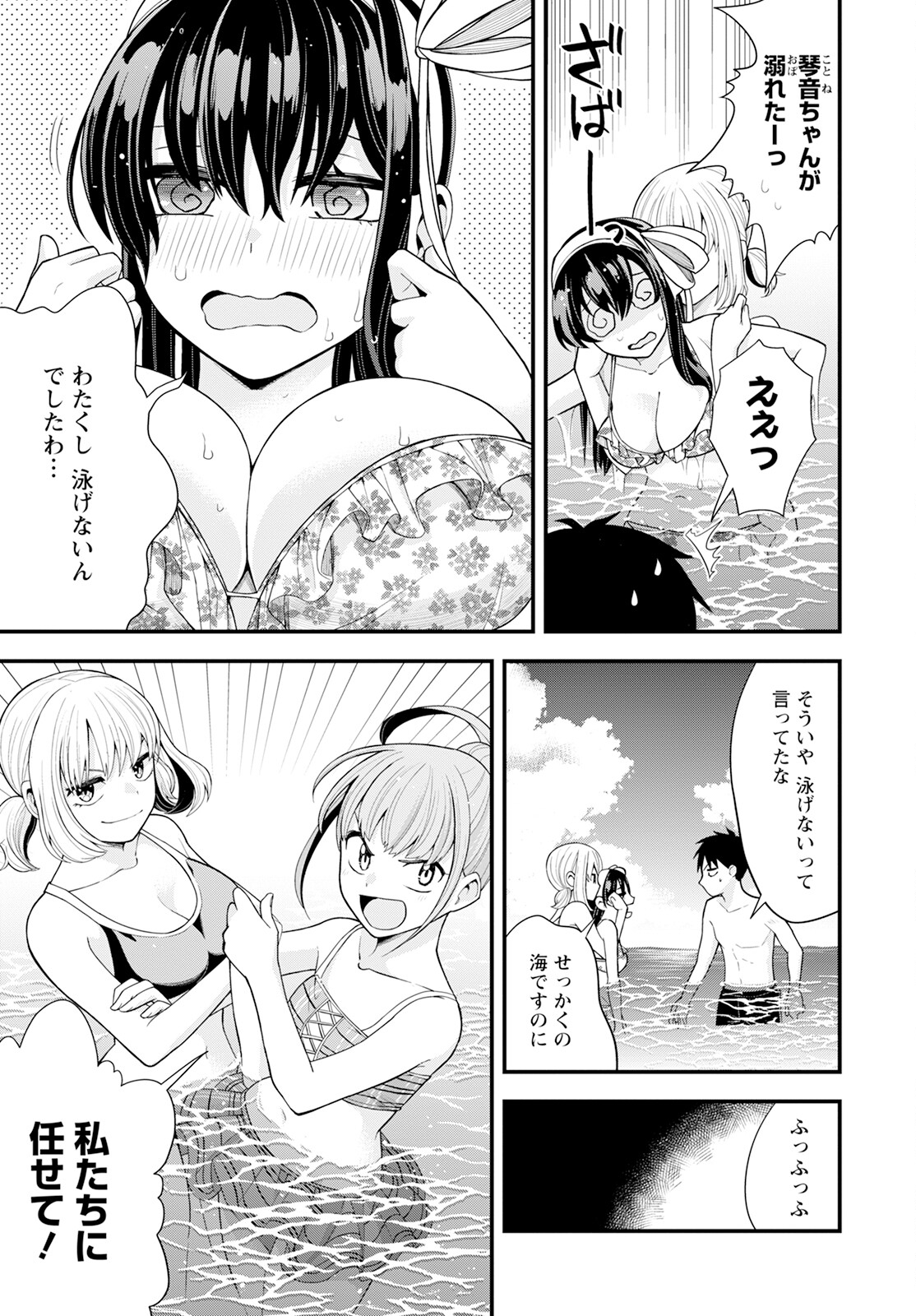 はじめてのお嬢様 第15話 - Page 3