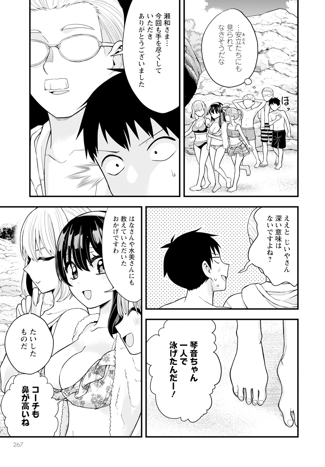 はじめてのお嬢様 第15話 - Page 21