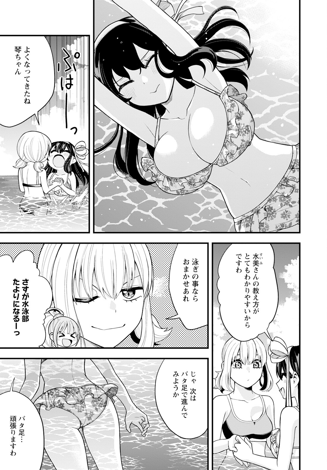 はじめてのお嬢様 第15話 - Page 5