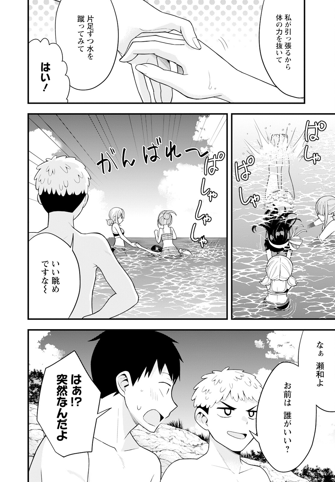 はじめてのお嬢様 第15話 - Page 6