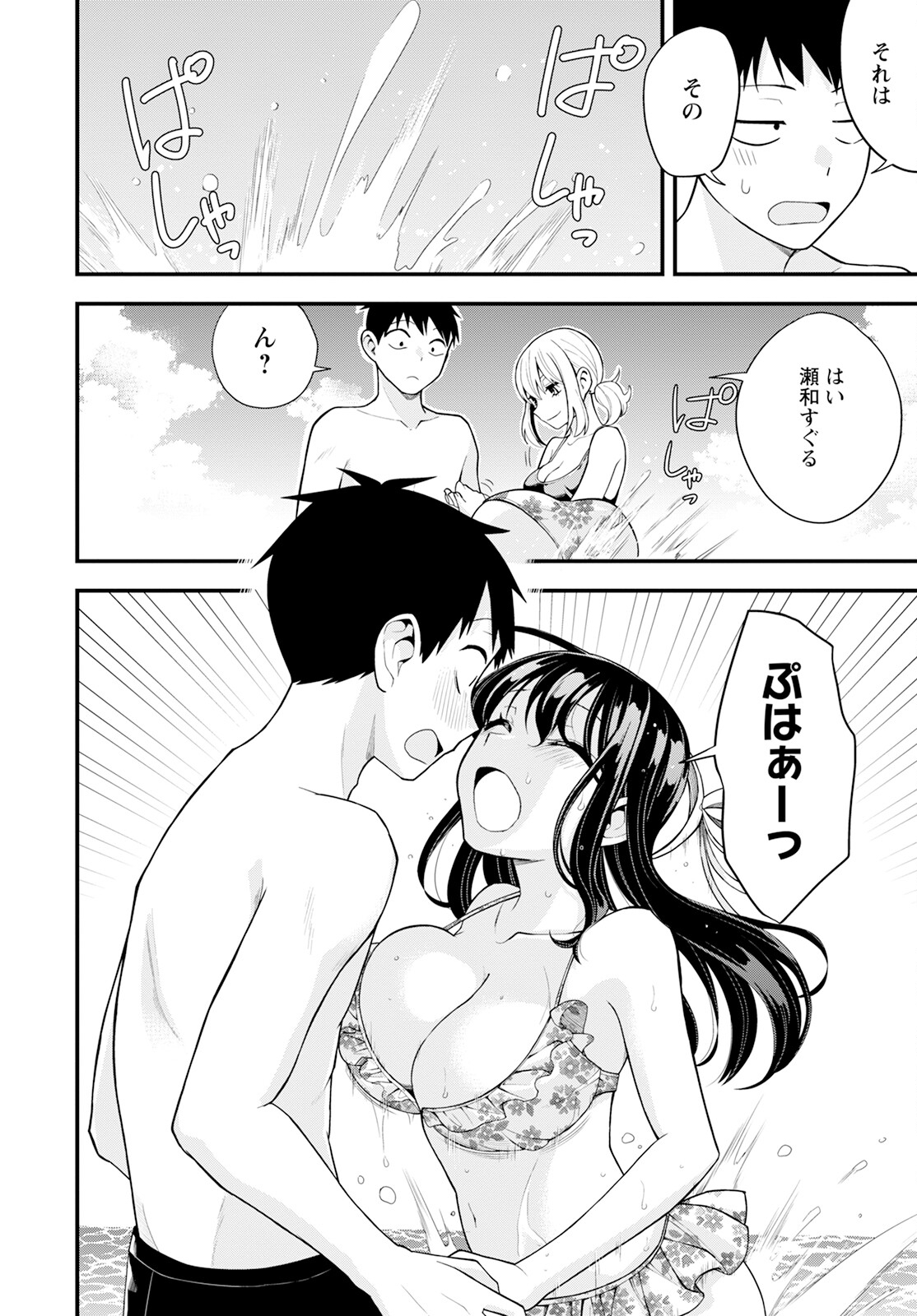 はじめてのお嬢様 第15話 - Page 8