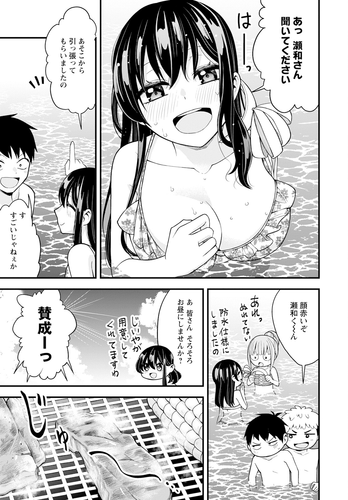 はじめてのお嬢様 第15話 - Page 9