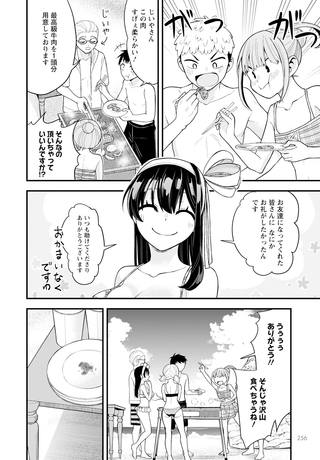 はじめてのお嬢様 第15話 - Page 10