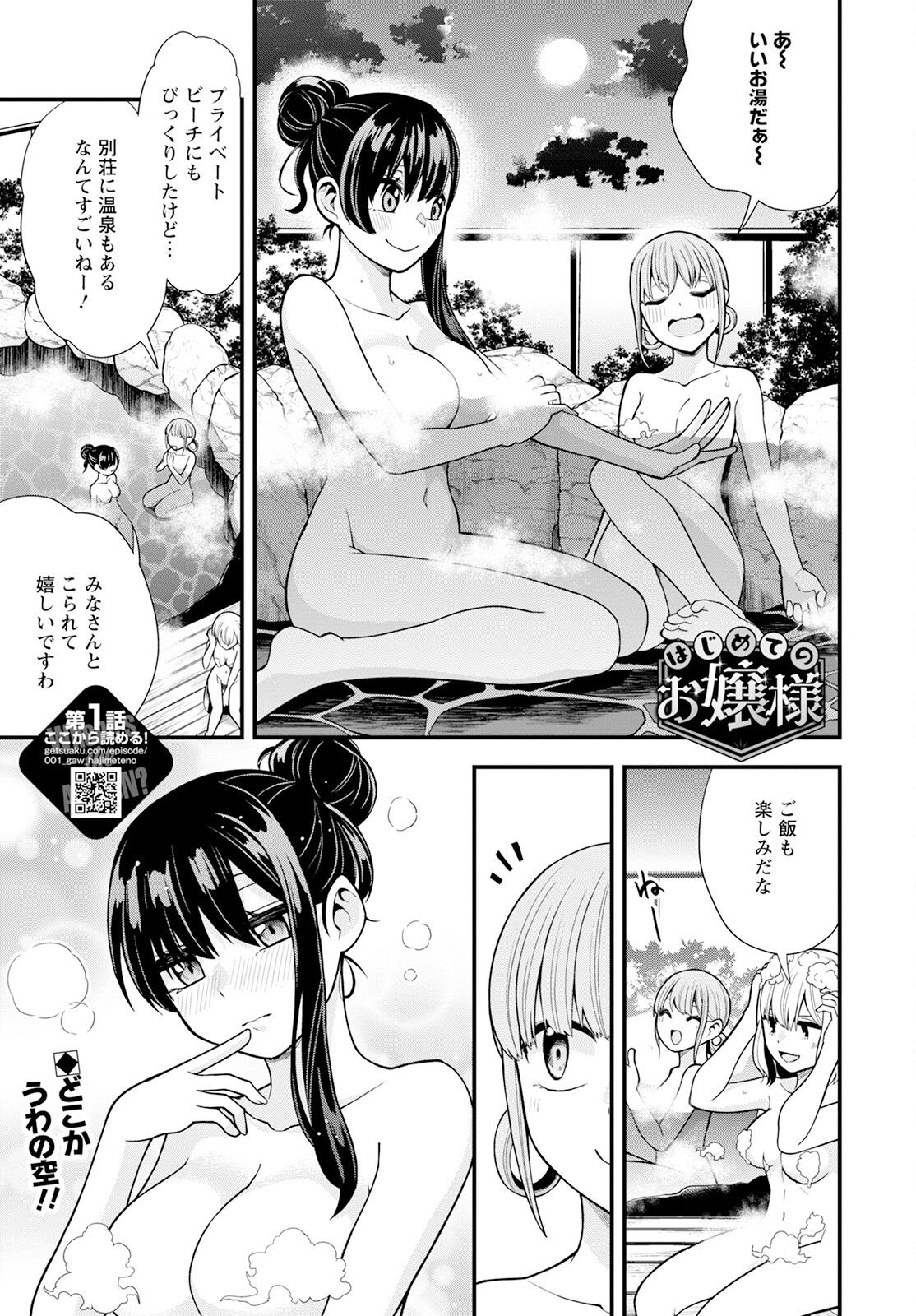 はじめてのお嬢様 第16話 - Page 1