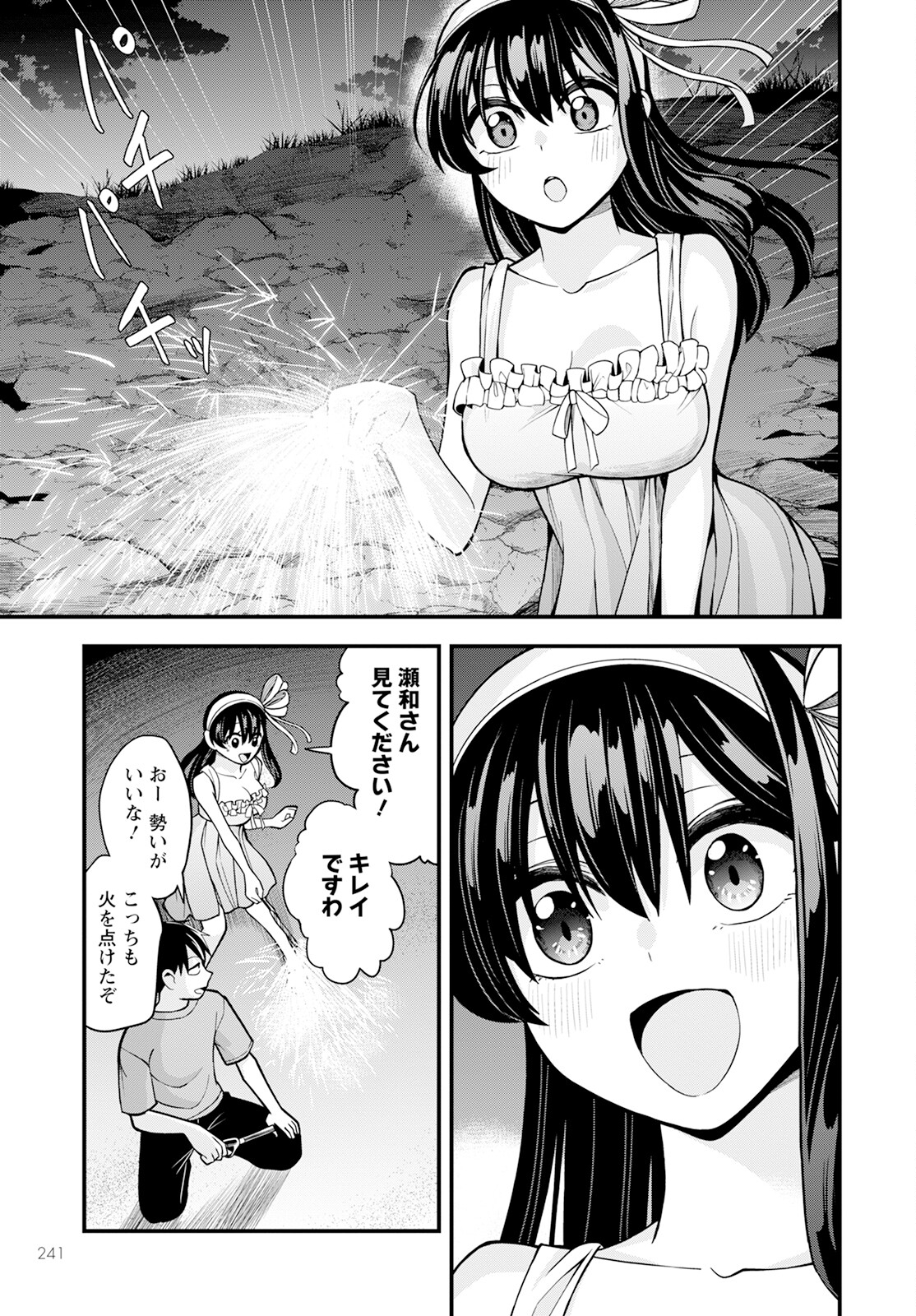 はじめてのお嬢様 第16話 - Page 11