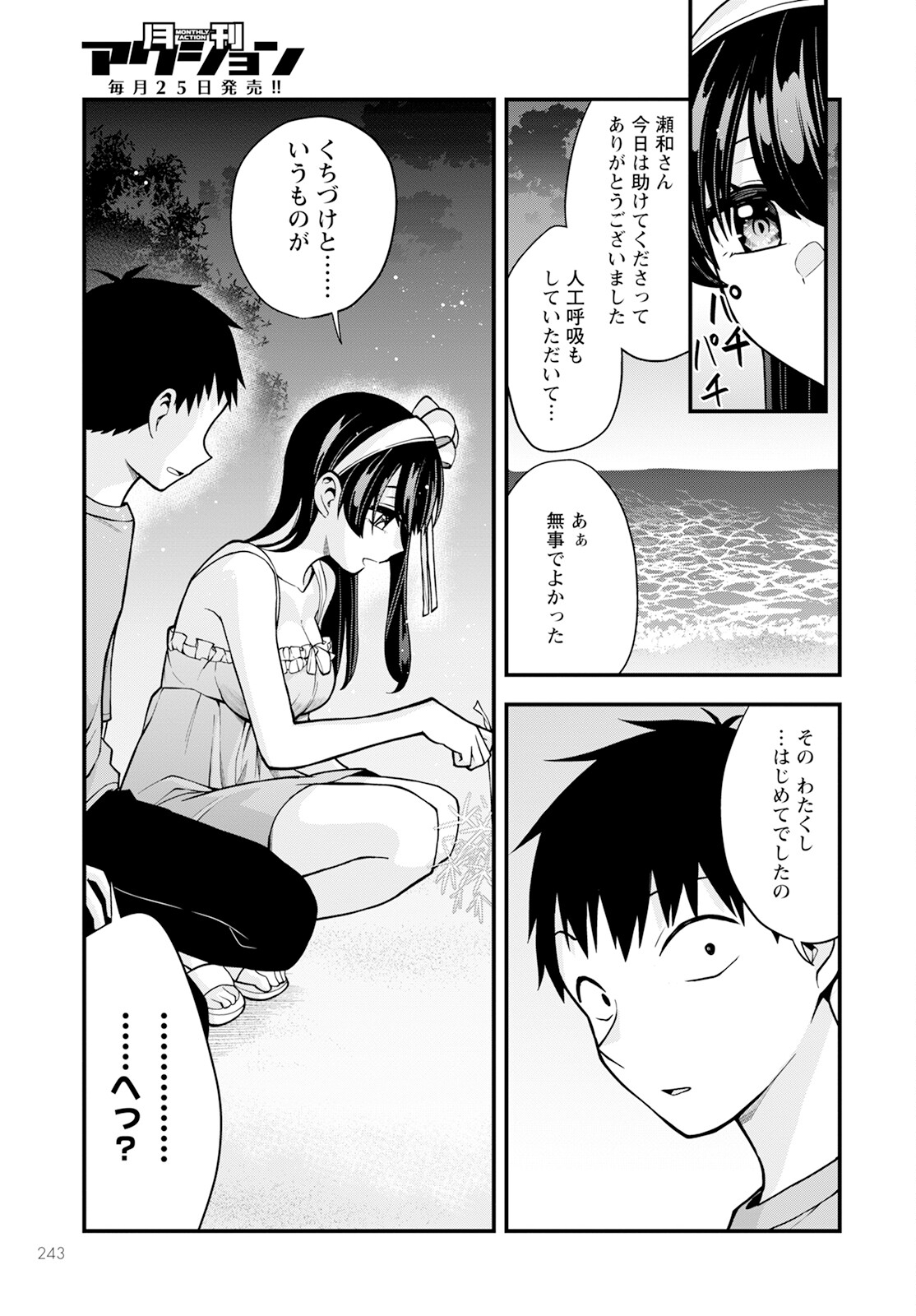 はじめてのお嬢様 第16話 - Page 13