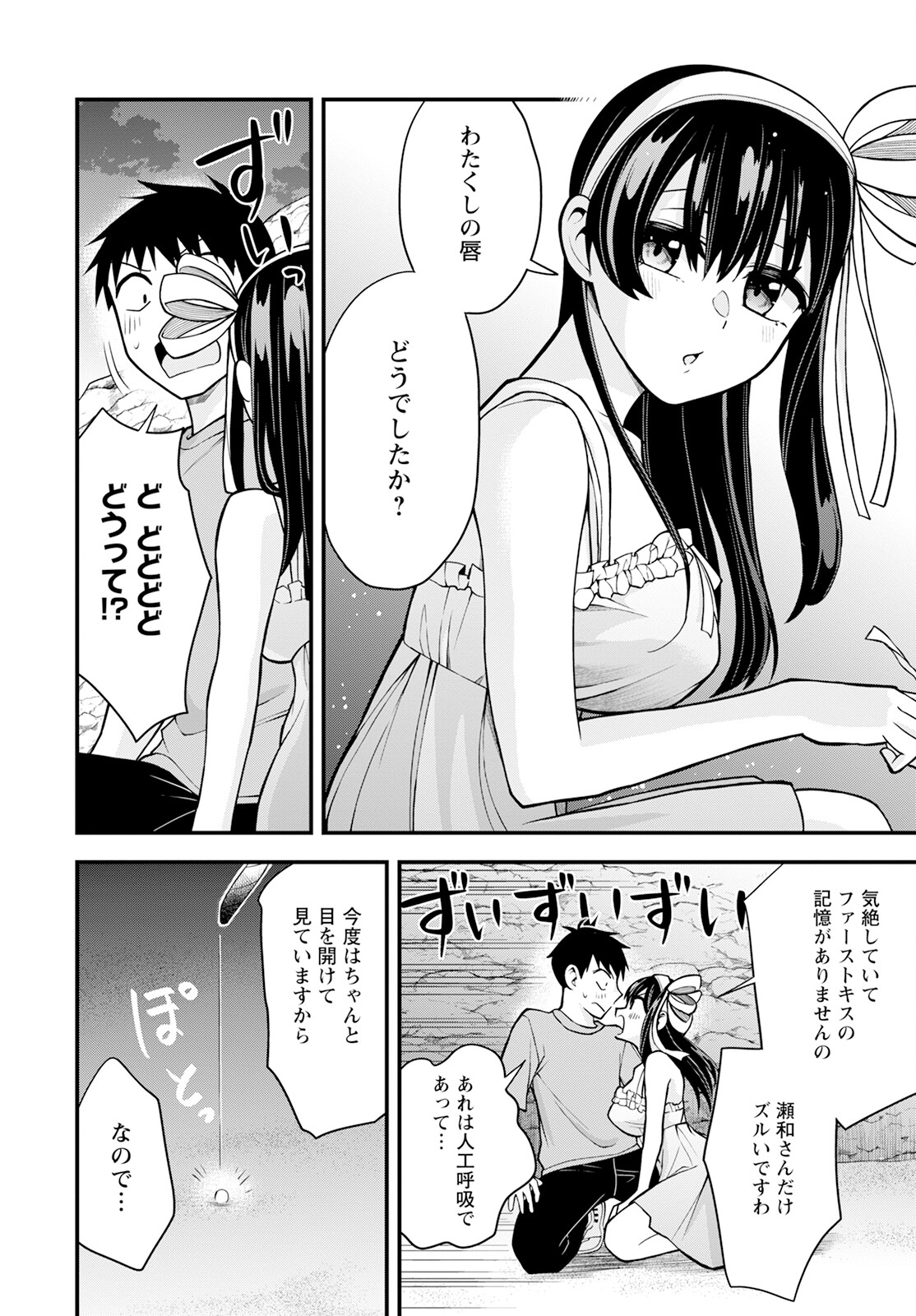 はじめてのお嬢様 第16話 - Page 14