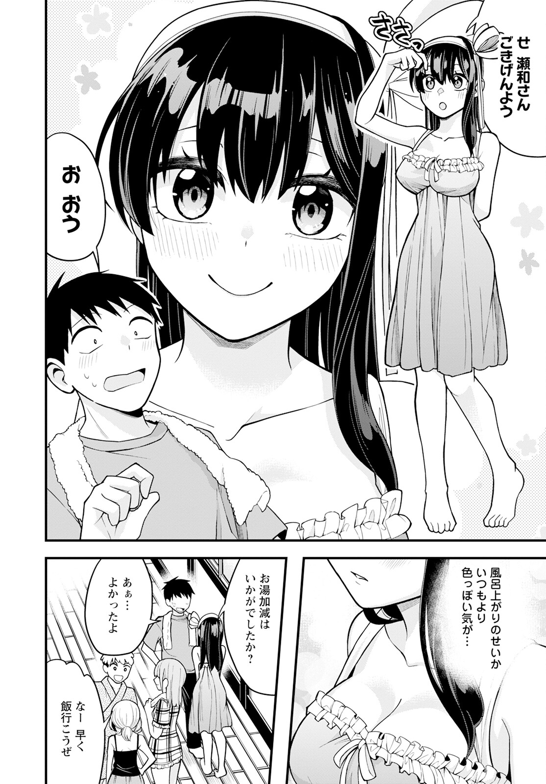 はじめてのお嬢様 第16話 - Page 6