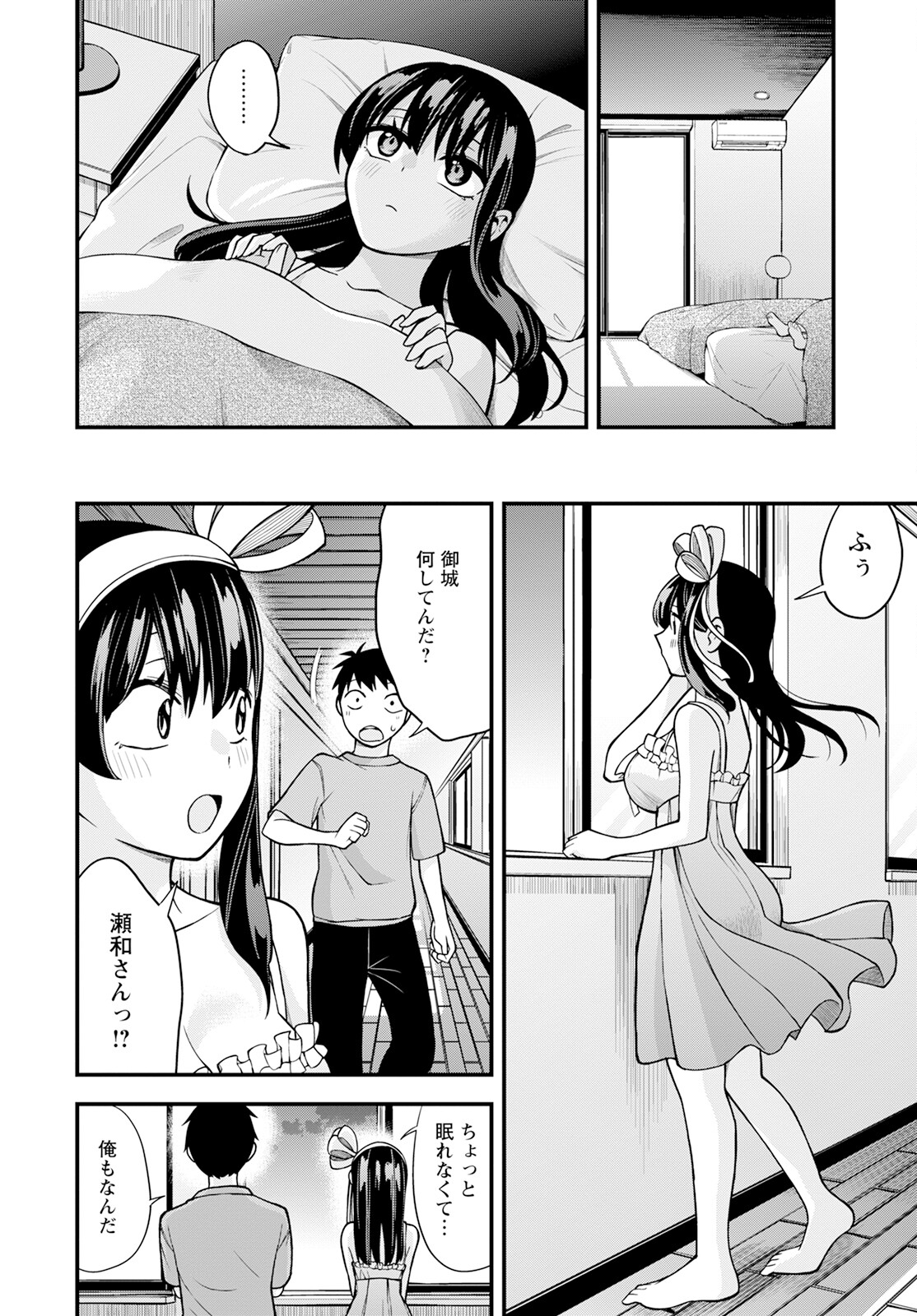 はじめてのお嬢様 第16話 - Page 8