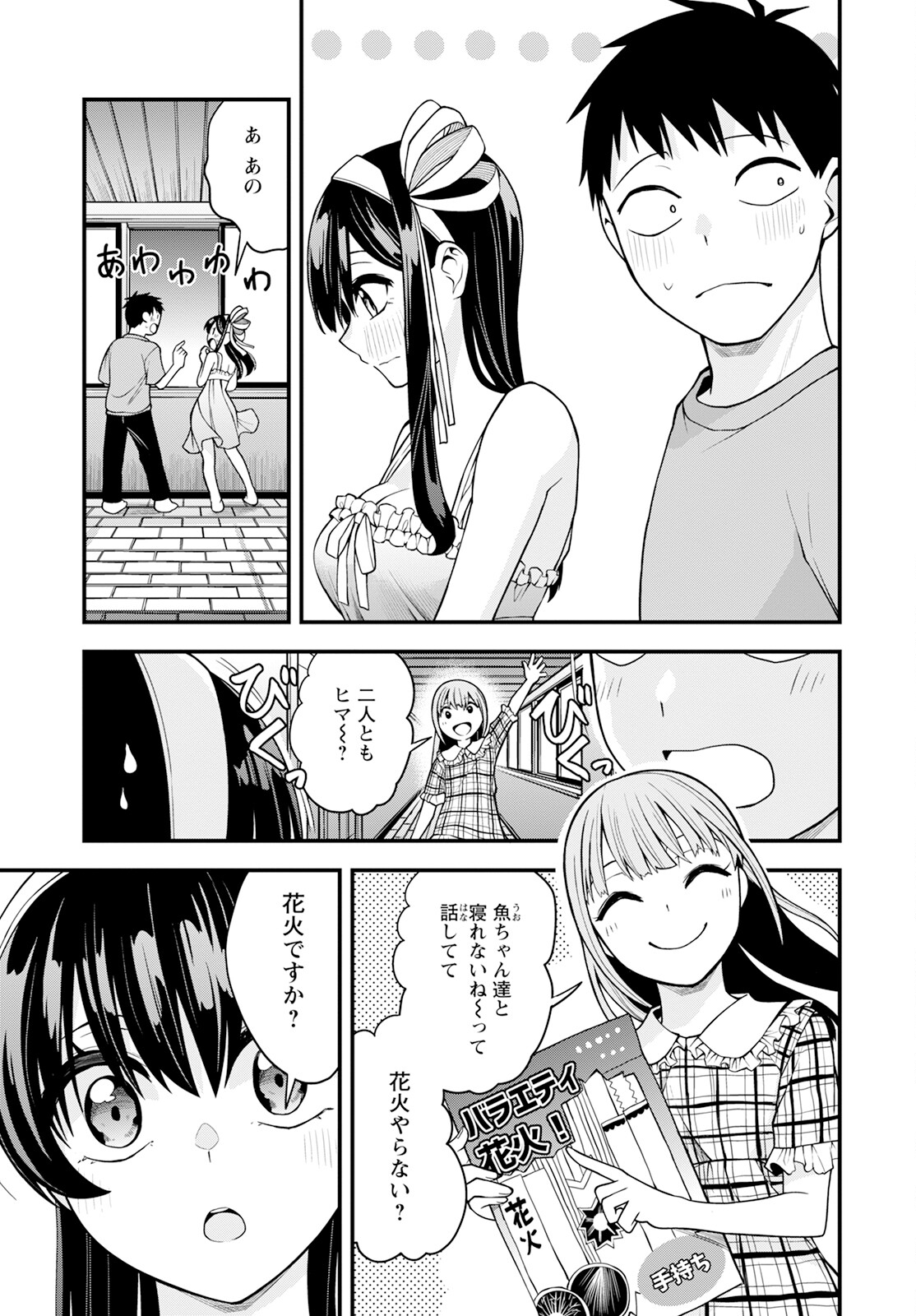 はじめてのお嬢様 第16話 - Page 9