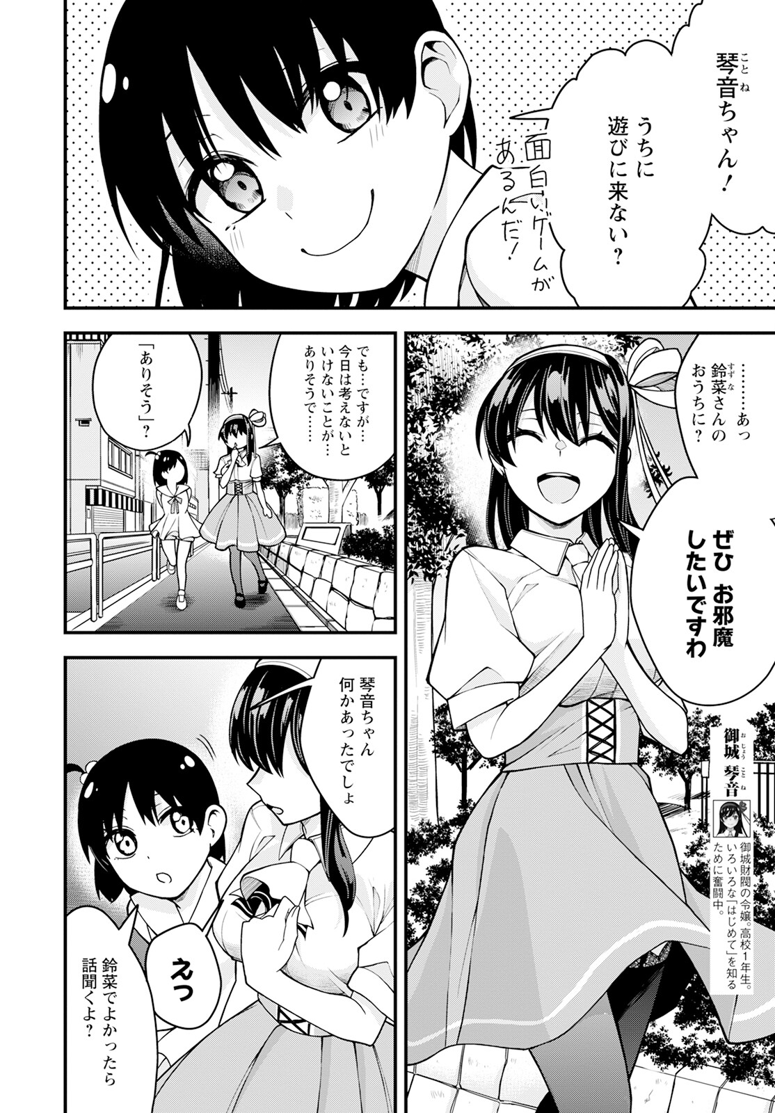 はじめてのお嬢様 第17話 - Page 2