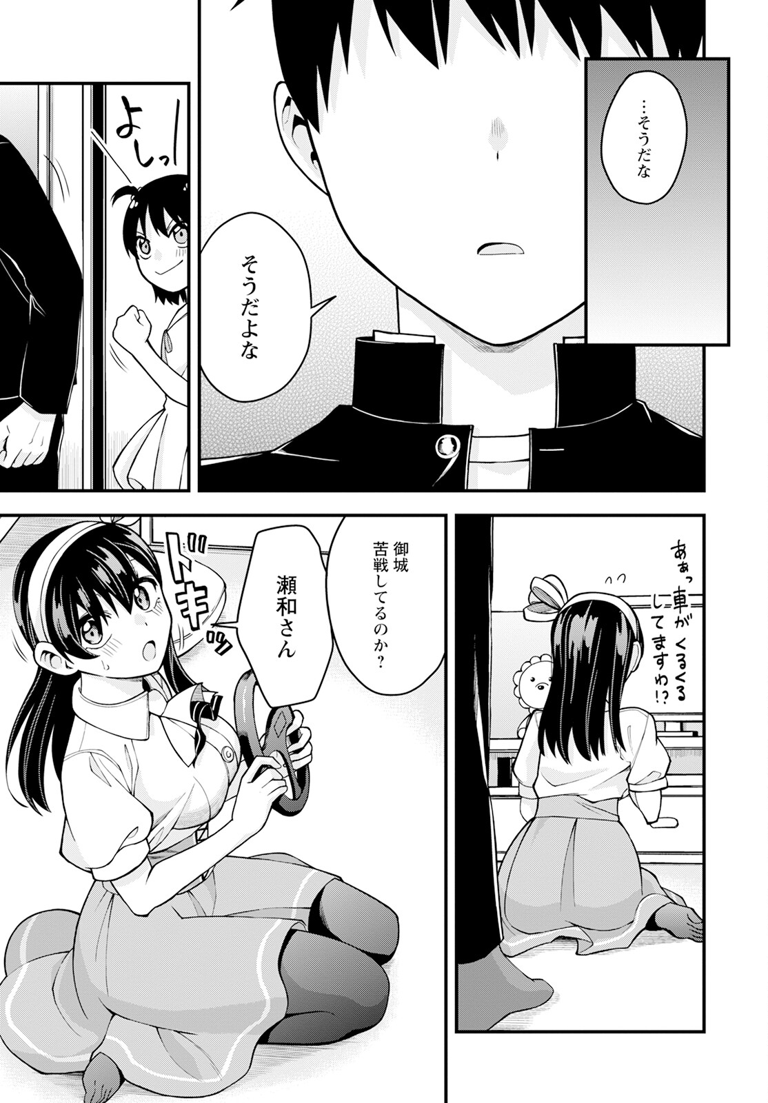 はじめてのお嬢様 第17話 - Page 13