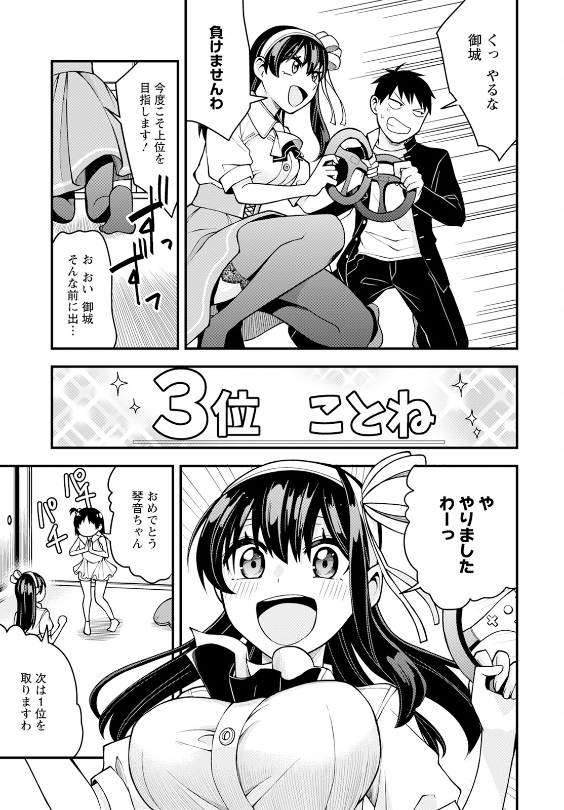 はじめてのお嬢様 第17話 - Page 17