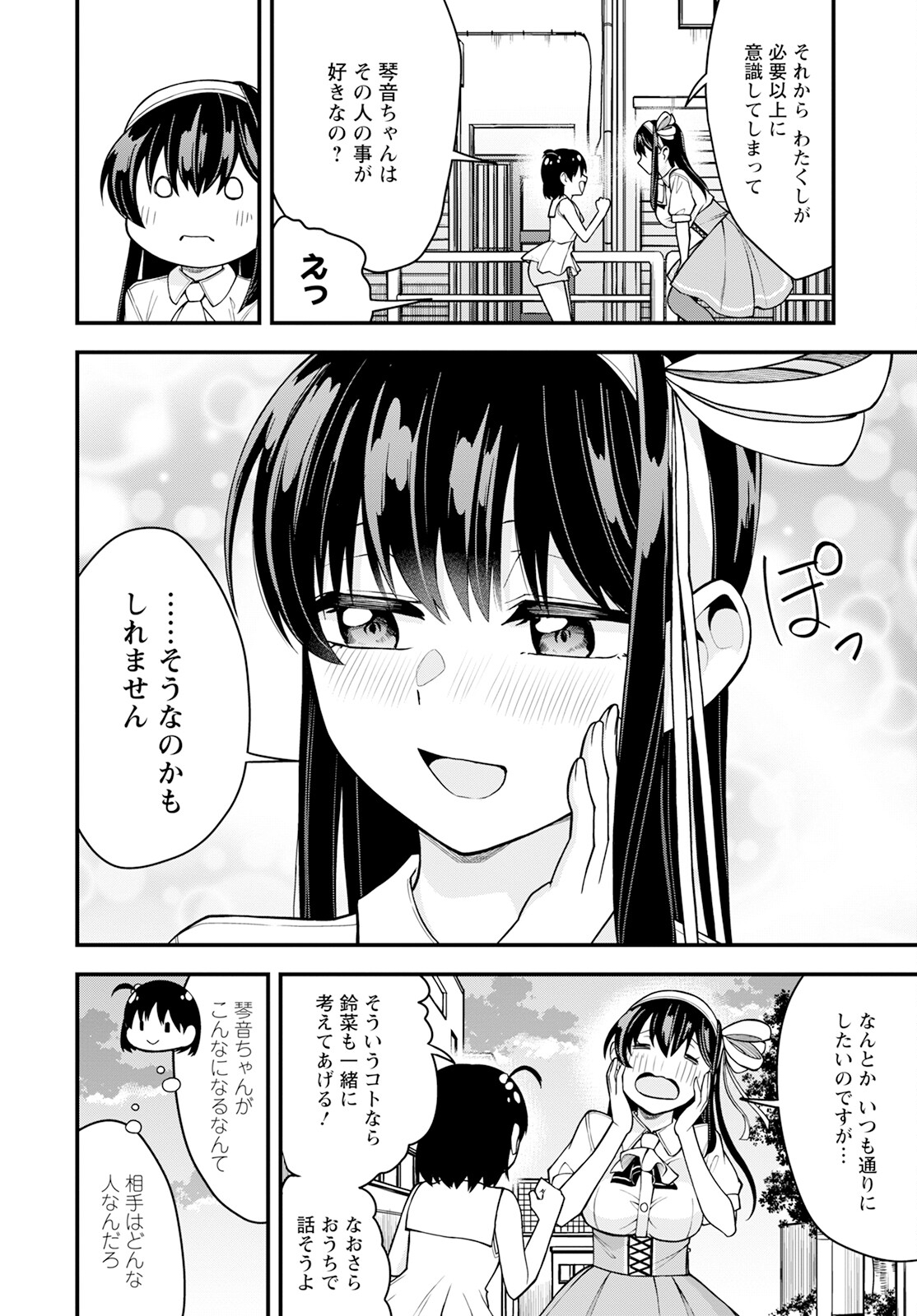 はじめてのお嬢様 第17話 - Page 4