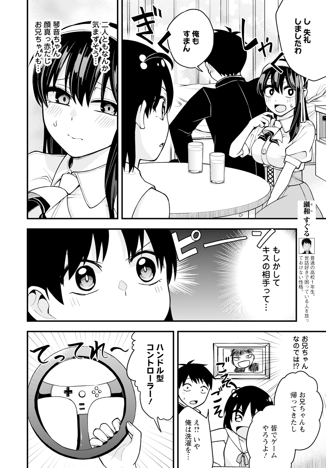 はじめてのお嬢様 第17話 - Page 8