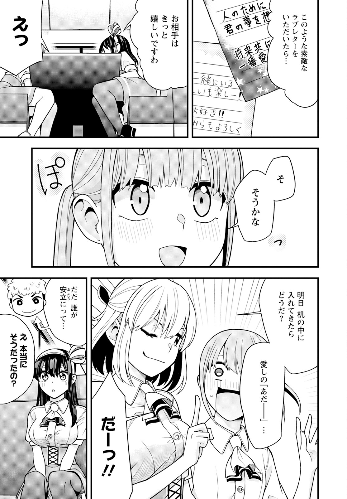 はじめてのお嬢様 第18話 - Page 13