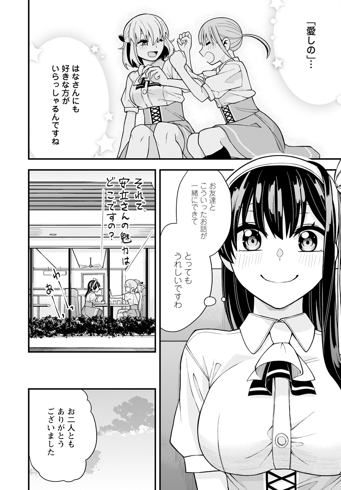 はじめてのお嬢様 第18話 - Page 14