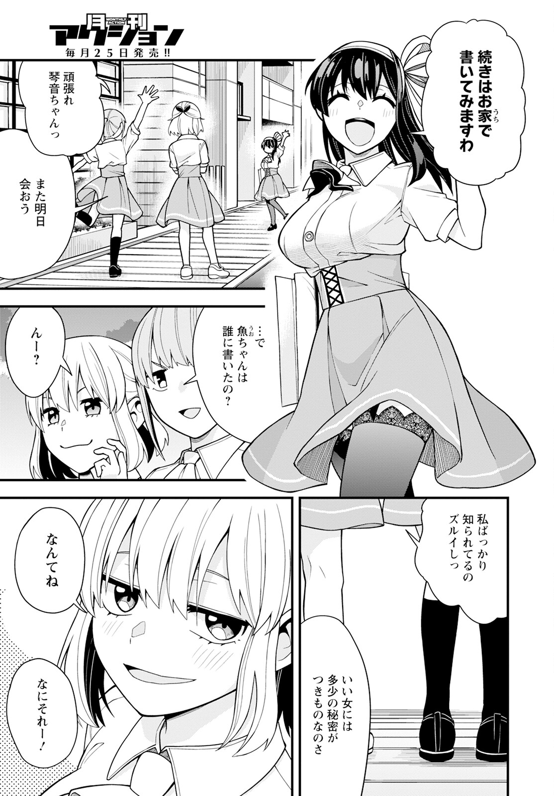 はじめてのお嬢様 第18話 - Page 15