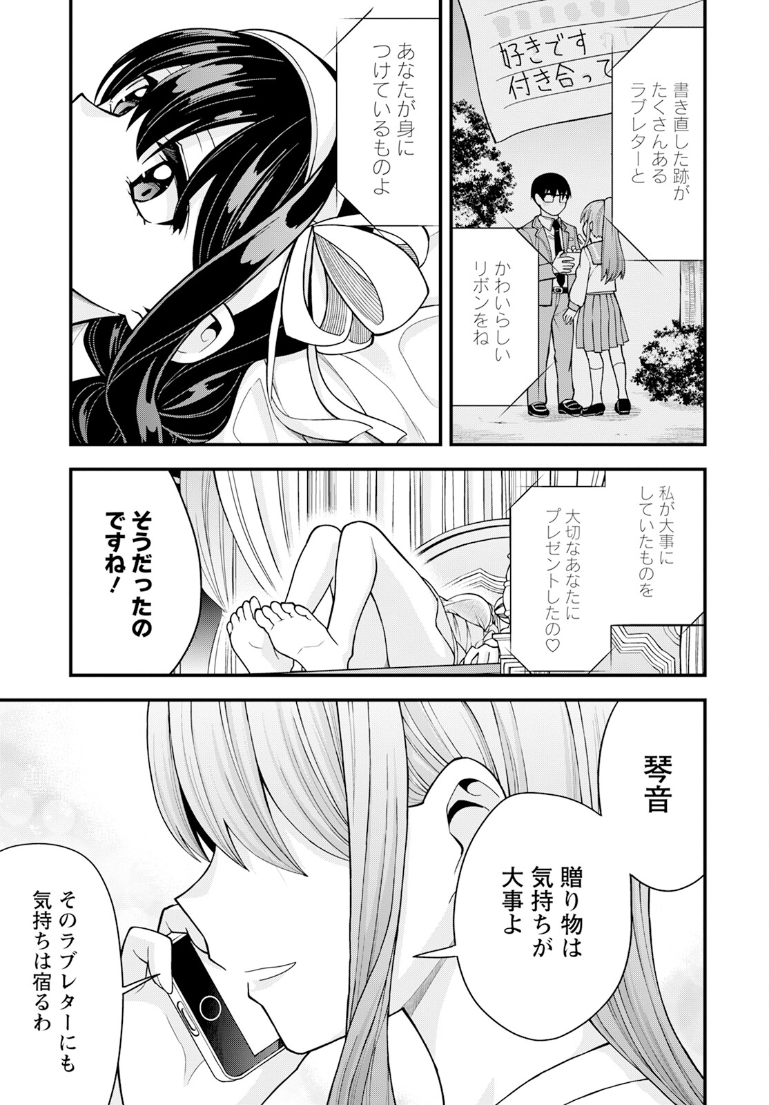 はじめてのお嬢様 第18話 - Page 19