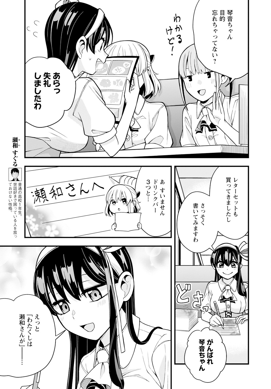 はじめてのお嬢様 第18話 - Page 5